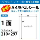 激安！インクジェット レーザープリンタ/コピー機対応【ラベルシール】 A4 ノーカットタイプ 100枚入り