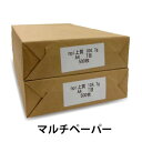 マルチペーパー マットコートA4(100g/m2)2000枚入
