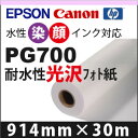 EPSON/Canon/HP大判プリンター対応 RCフォトペーパー【光沢】 コストパフォーマンスに優れたRCフォトペーパーの光沢タイプです。 当ショップのフォト紙ラインナップの中で、最も安価な輸入フォトロール紙です。 写真やポスターに最適です。染料・顔料対応タイプ。※急激な円安の影響を受け価格改定を致しました。(2015/01) ご了承くださいますようお願い申し上げます。 材質紙 厚み 190μ 粘着剤無 対応インク水性染料・顔料 紙管サイズ2インチ 対応プリンターEPSON　PX/PM/MC CANON　imagePROGRAF iPFシリーズ HP Designjet
