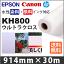 KH800 ウルトラクロス (914mm×30m)