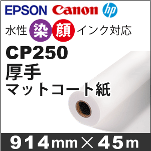 CP250ޥåȥȻ (914mmX45m)
