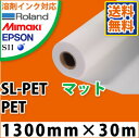 SL-PET マットPETフィルム(1300mm×30m)
