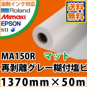 MA150R@ĔO[Еt}bgrtB(1370mm~50m)