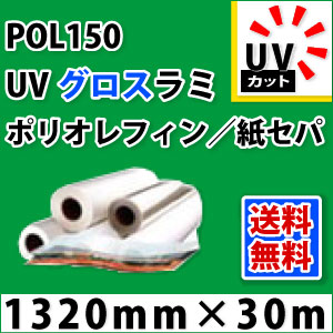 POL150@UVOX~l[gtB(1320mm~30m)