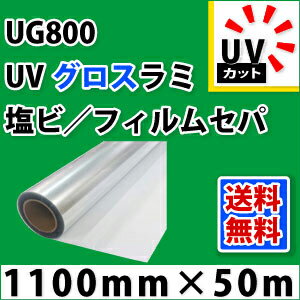 UG800 UVOX~l[gtB(1100mm~50m)