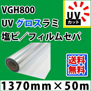 VGH800��UV��������ߥ͡��ȥե�����1370mm��50mm��