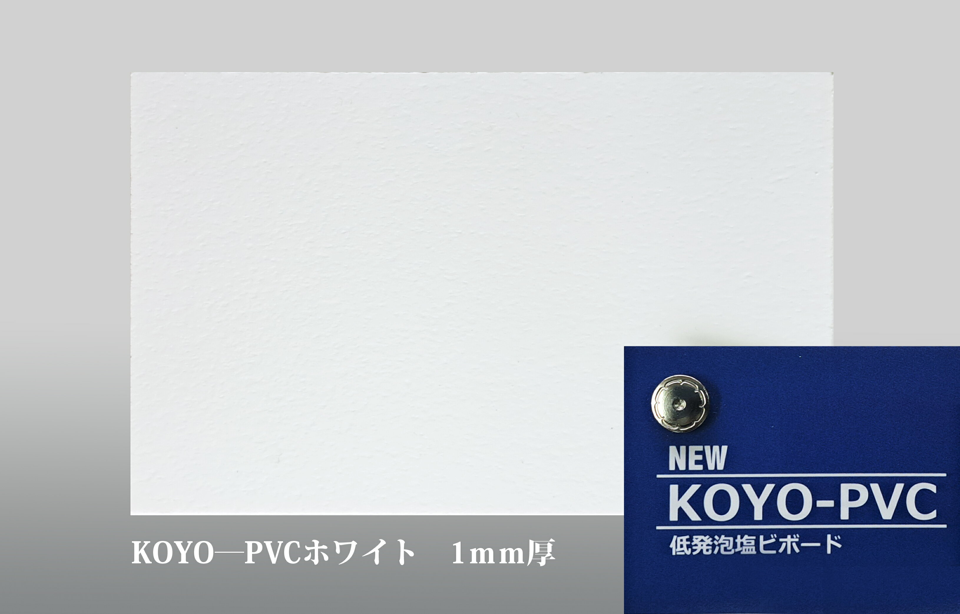 Rakuten - KOYO-PVC ホワイト　素板 (1mm厚X910mmX1820mm) 15枚入