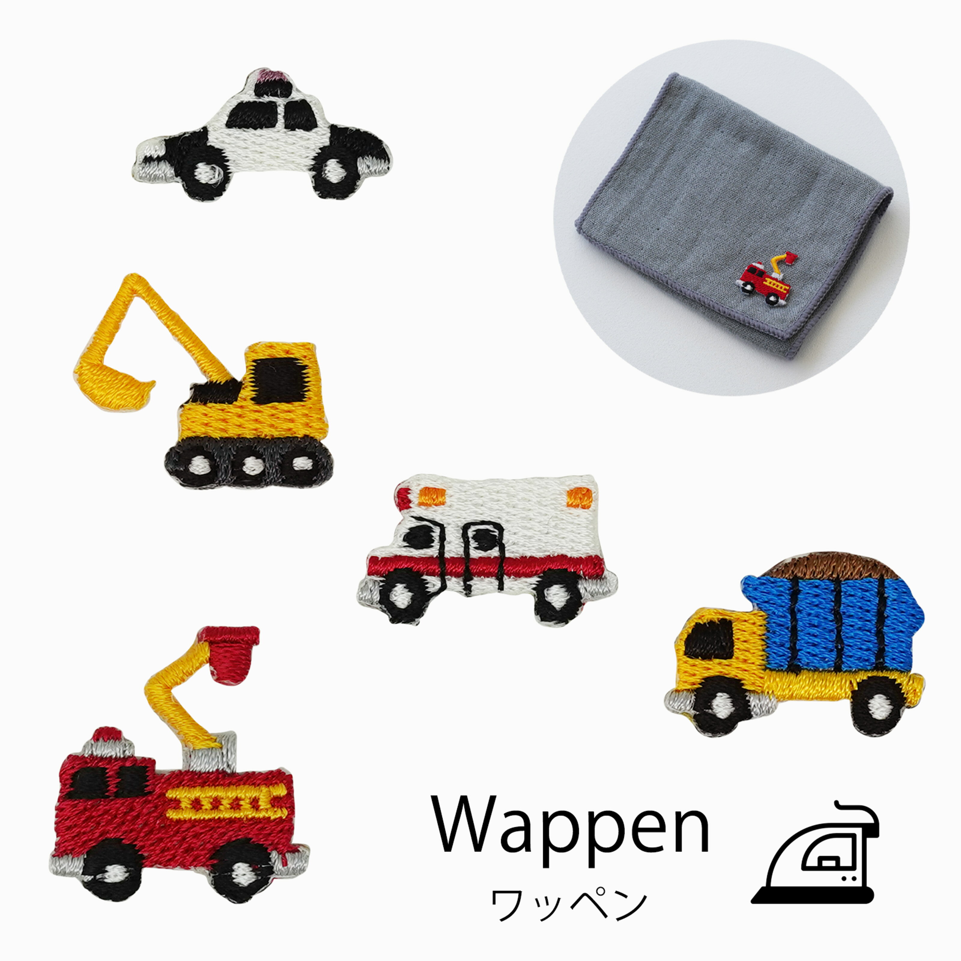 【ワッペン】アイロン 働く車 アップリケ くるま 乗り物 パトカー ショベルカー 救急車 はしご車 消防車 トラックハンドメイド 手作り 手芸 入学 ベビー 入園 目印 ワンポイント 赤ちゃん インテリア 雑貨