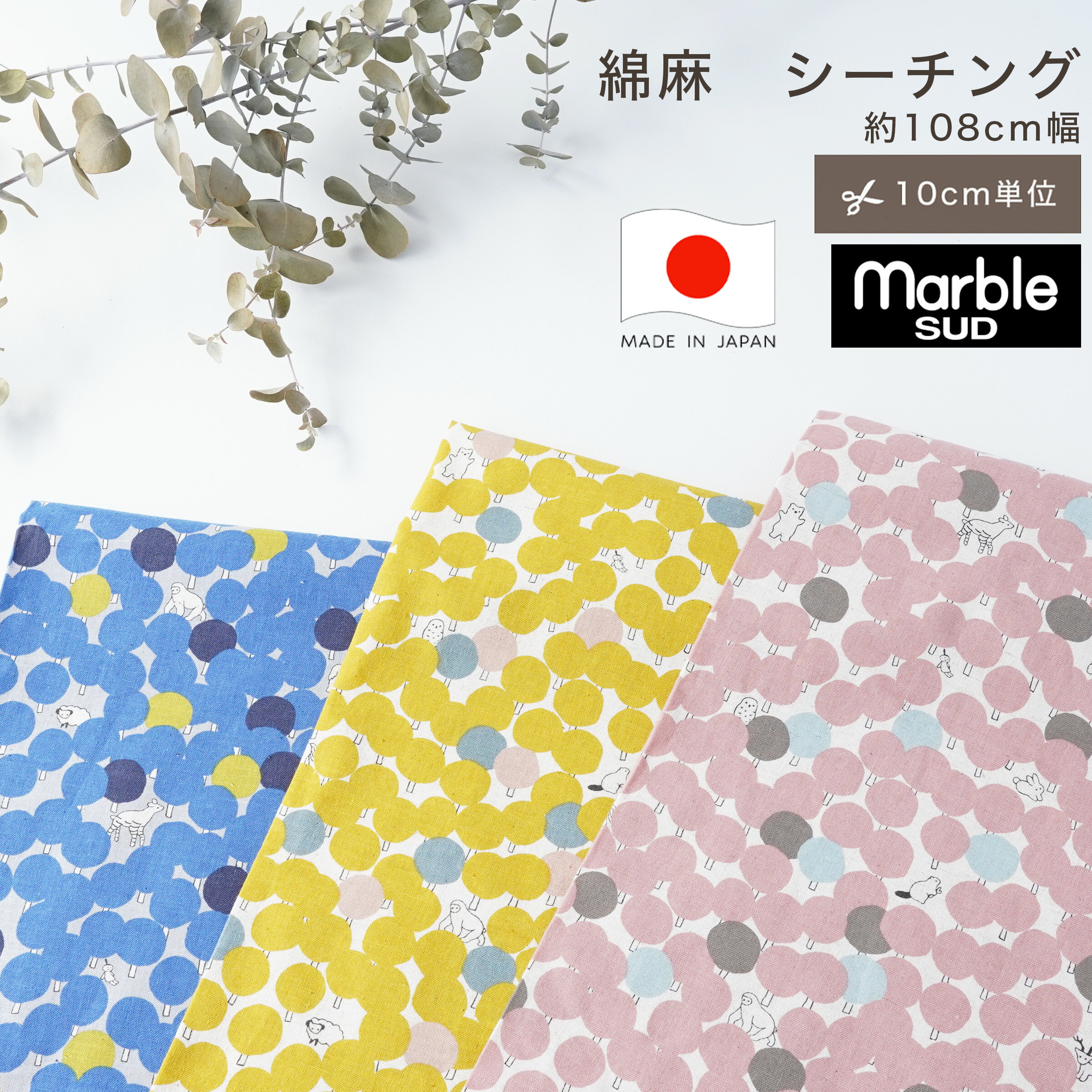 Rakuten - 【10cm単位】marble sud マーブルシュッド tree dot 生地 綿麻 シーチング カット販売 ハンドメイド 108cm幅 ドット 動物 手作り アパレル 手芸 インテリア 雑貨 リネン コットン ナチュラル スモーキーカラー バッグ 国産 日本製 Made in JAPAN