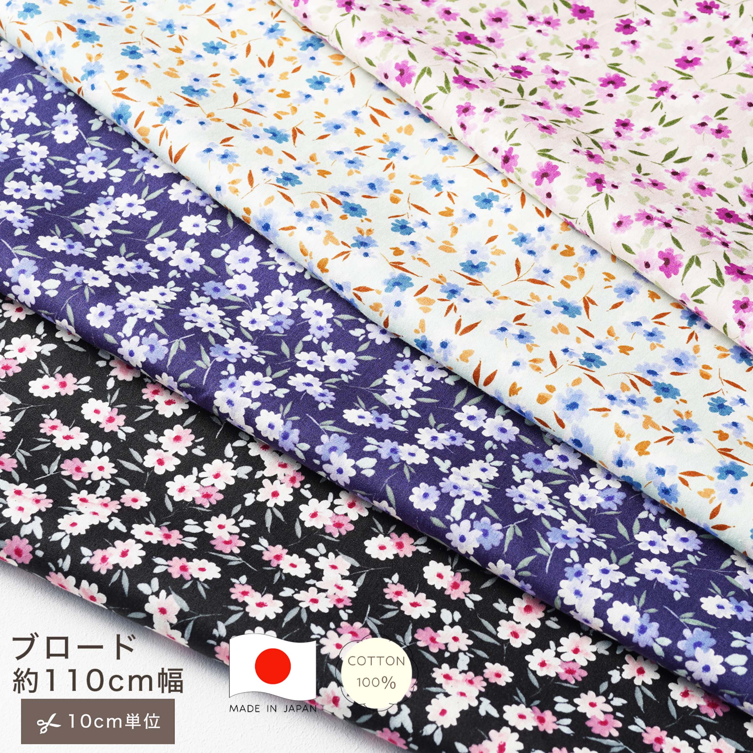 Rakuten - 【10cm単位】ブロード ノーブルフラワーA 小花柄 生地 コットン100 綿100 10cm単位 カット販売 定番 ハンドメイド 110cm幅 商用利用可 手作り 手芸 入学 通園 入園 巾着 インテリア 雑貨 くすみカラー ナチュラル スモーキーカラー スカート 日本製