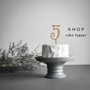 KNOP 【木製 ケーキトッパー 5】数字 5ヶ月 5歳 five 誕生日 バースデー 結婚式 ウェディング ブライダル ウエディングケーキ デコレーション ウ...