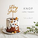 KNOP 【木製　ケーキトッパー　it's a girl】出産　ベビーシャワー 誕生日　バースデー　装飾　パーティー　雑貨　お祝い　ガーランド　記念写真　テーブルコーディネート　おしゃれ　ナチュラル　フラワーピック　インテリア　フォトフロップス　レターバーナー