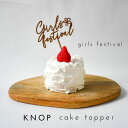 KNOP 【木製 ケーキトッパー gir...