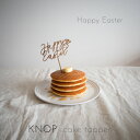 KNOP 【木製　happy easter　ケーキトッパー】 Easter　こEasterエッグ　ケーキ装飾　4月　装飾　パーティー　雑貨　お祝い　ガーランド　記念写真　テーブルコーディネート　おしゃれ　ナチュラル　インテリア　フォトフロップス　レターバーナー