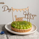 KNOP 【木製 ”端午の節句” ケーキトッパーSET】 端午の節句 こどもの日 オーナメント 753 七五三 装飾 パーティー 雑貨 お祝い おしゃれ フォト...
