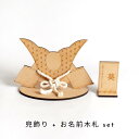 KNOP 【木製 かぶと飾り+お名前木札】 こどもの日 オーナメント 753 七五三 装飾 パーティー 雑貨 お祝い おしゃれ フォトフロップス レターバーナー