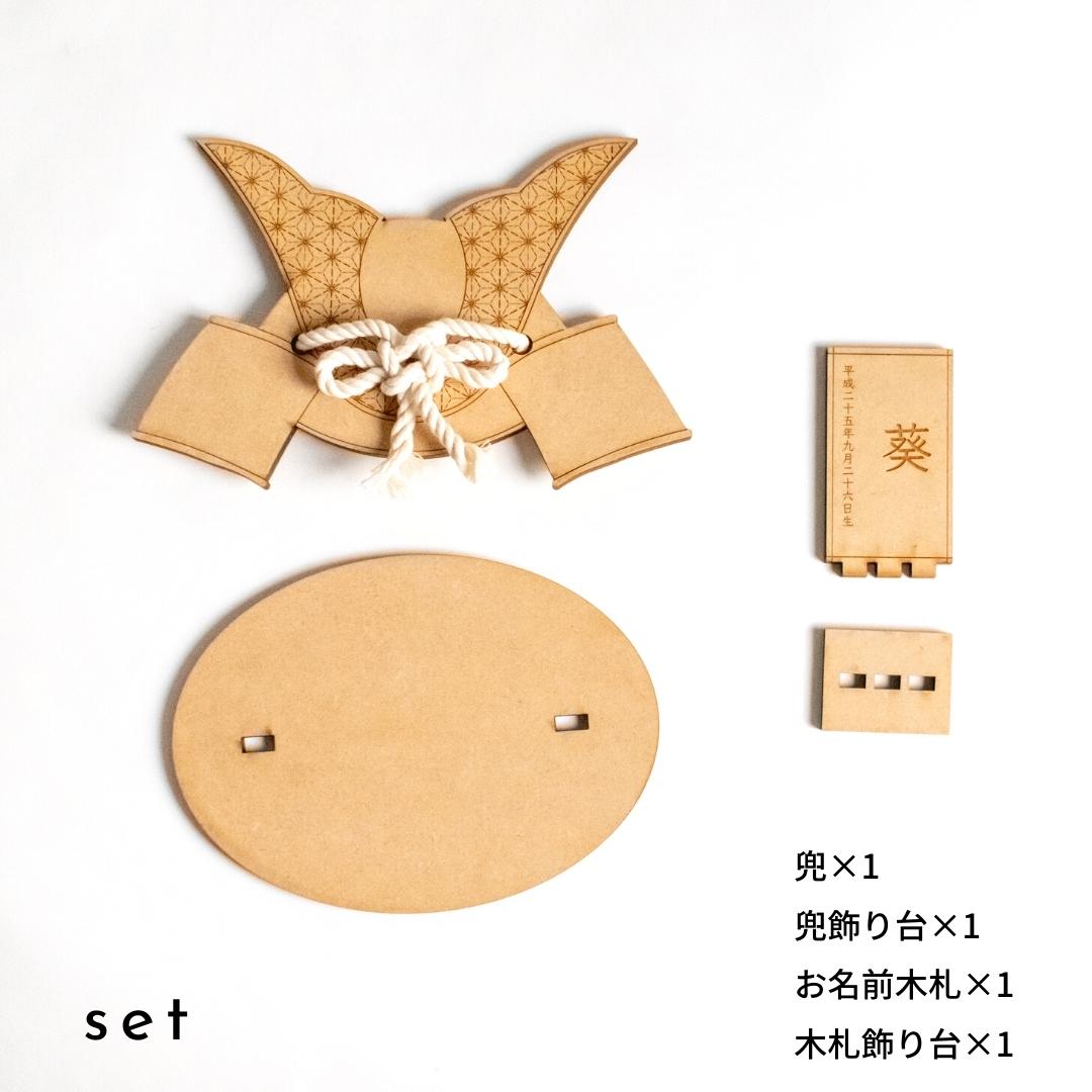 KNOP 【木製　かぶと飾り＋お名前木札】 こどもの日　オーナメント　753　七五三　...