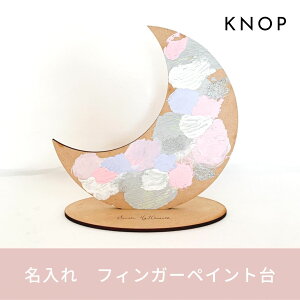 KNOP【木製　名入れ　フィンガーペイント台】　ファーストアート　フィンガーペイント　お誕生日会　はじめてのお誕生日 　 　1歳お誕生日 1歳バースデー 　バースデー準備 　お誕生日フォト 　バースデーフォト 　バースデーフォト撮影 　バースデーパーティー