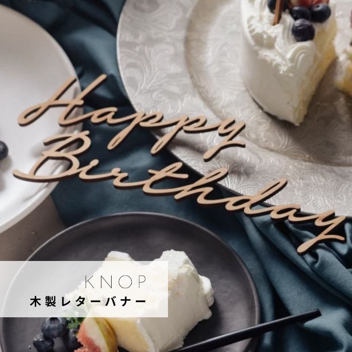 KNOP 【木製　レターバナー　happy birthday　B】　成人式　誕生日　ハッピー　バースデー　ウェディング　ブライダ…