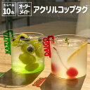 オシピ【選べる10色・名入れ】アクリルコップタグ|3980円以上(税込み)で送料無料 オリジナル グッズ 推し活 部活 イベント プレゼント ギフト オーダーメイド アクスタ 飾り付け メンバーカラー コップのフチ子 かわいい 痛グッズ