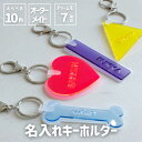 オシピ【選べる形とカラー・名入れ】名入れキーホルダー|3980円以上(税込み)で送料無料 オリジナル グッズ 推し活 部活 イベント プレゼント ギフト オーダ...