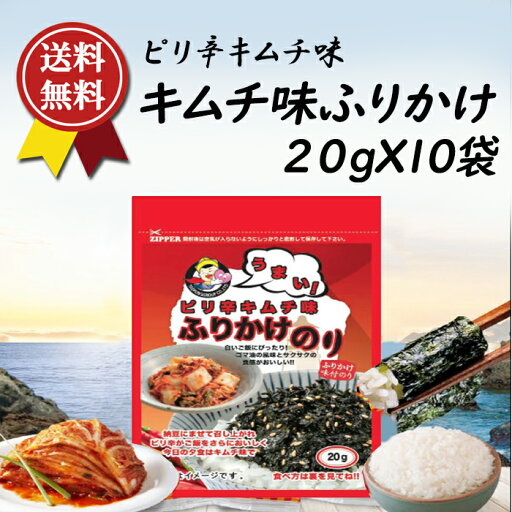 キムチ味 ジャバン ふりかけ のり 20gX10袋 セット ヘミロ海苔 韓国海苔 ふりかけ 韓国食品 キムチ味 ジャバン ふりかけ のり 20gX10袋 セット ヘミロ海苔 韓国海苔 ふりかけ 韓国食品