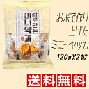 ★メール便送料無料★お米で作り上げたミニーヤッカ 120g×2袋セット 韓国食材 韓国お菓子 美味しいお菓子 お菓子 韓国スナック 韓国食品 ミニ薬菓 ミニー薬...