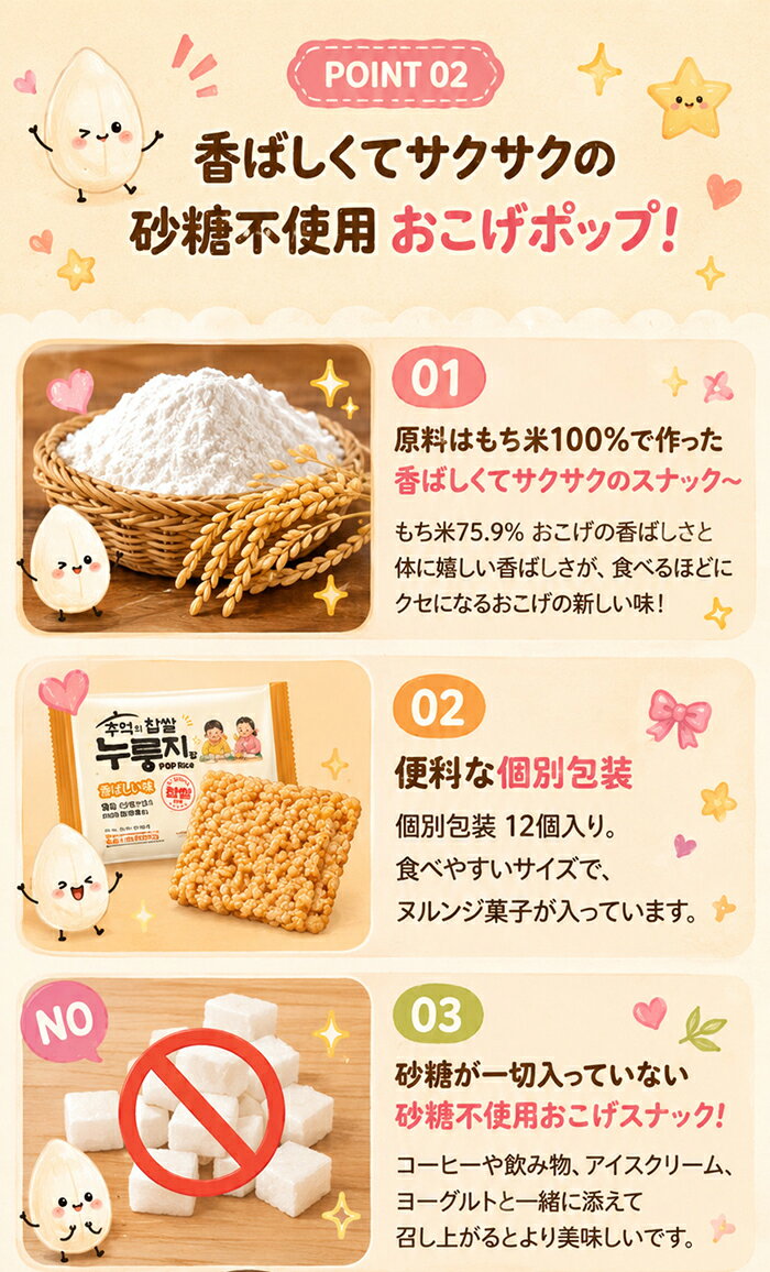 ★メール送料無料★もち米おこげポップ(甘い味 )288g×4個セット 香ばしい味 韓国伝統おこげスナック サクサク香ばしい もち米お菓子 おやつ 韓国食品 韓国市場 knorij-10000288 韓国のりジャパン サンプル画像2