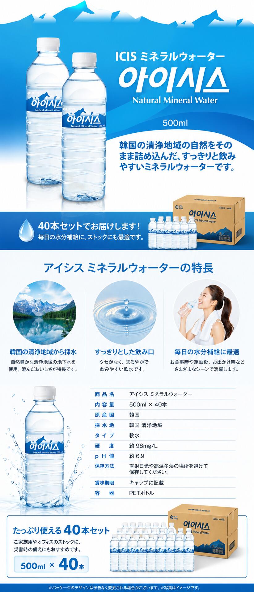 ★送料無料★ICIS（アイシス）ミネラルウォーター 500ml x 40本セット / 韓国 お水 Mineral Water | 40本セット, 韓国のお水 knorij-10000283 韓国のりジャパン サンプル画像2