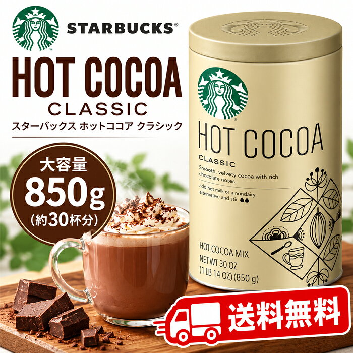 楽天市場】スターバックス ココアの通販