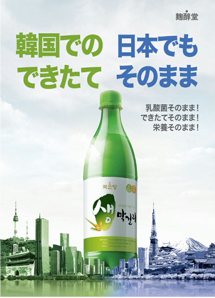 韓国のりジャパンの★送料無料★ 麹醇堂 生マッコリ 750ml【12本】1BOX / クッスンダン 生マッコリ 殺菌マッコリ 生マッコリ お酒 韓国お酒 韓国マッコリ 韓国酒 クッスンダン｜アングル2