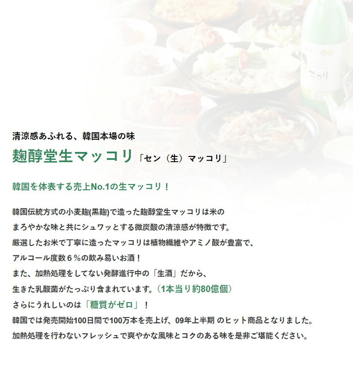 韓国のりジャパンの★送料無料★ 麹醇堂 生マッコリ 750ml【12本】1BOX / クッスンダン 生マッコリ 殺菌マッコリ 生マッコリ お酒 韓国お酒 韓国マッコリ 韓国酒 クッスンダン｜アングル3