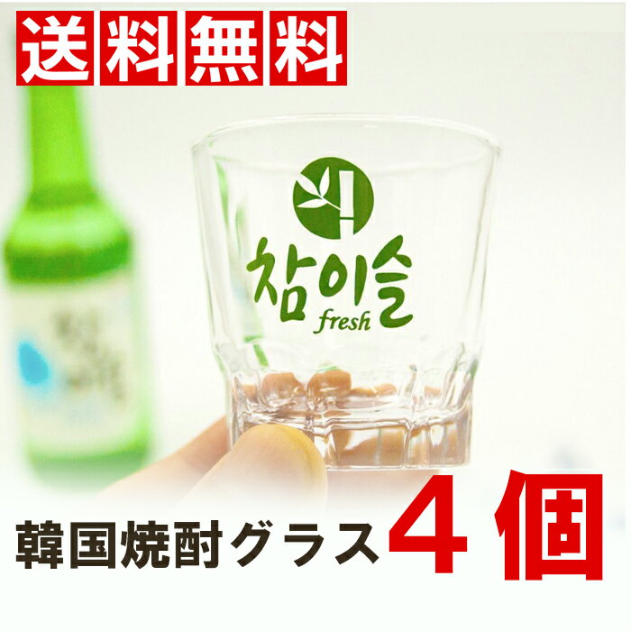 ★送料無料★韓国焼酎