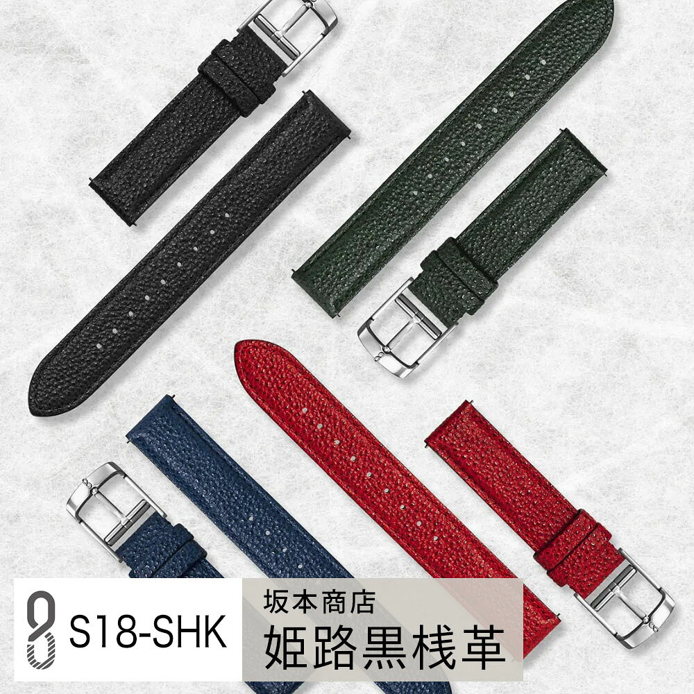Knot ノット 時計 姫路黒桟革 坂本商店 時計ベルト 牛革 18mm ベルトのみ購入はメール便のため代引き・着日指定・包装不可 スペアベルト 日本製 腕時計 ウォッチストラップ