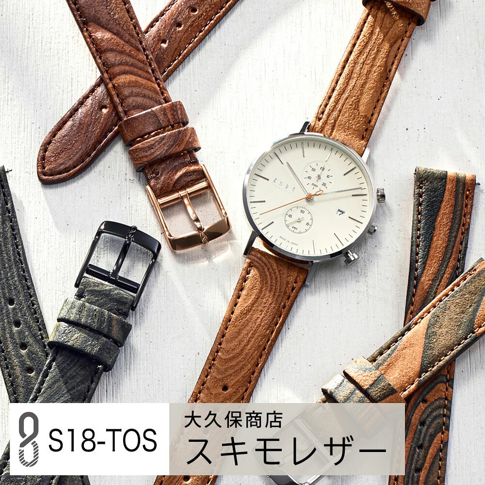 Knot ノット 時計 スキモレザー 大久保商店 時計ベルト 18mm ベルトのみ購入はメール便のため代引き・着日指定・包装不可 スペアベルト 日本製 腕時計 ウォッチストラップ