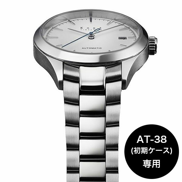 Knot ノット 時計 【AT-38(初期型ケース)専用】 スマートフィットブレスレット 機械式専用モデル プレミアムシリーズ Dバックル仕様 時計ベルト シル...