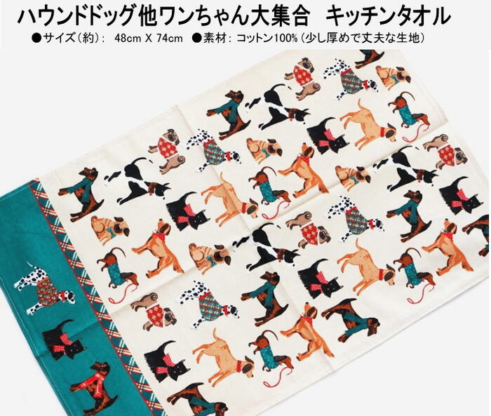 ★発送は郵便で！ ULSTER WEAVERS アルスターウィーバーズ　キッチンタオル Hound Dog ハウンドドッグ ペット 犬 犬好き 愛犬 かわいい おしゃれ キッチンクロス タペストリー インテリア 干支 戌年 コットン ティータオル イギリス雑貨