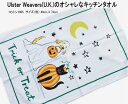 ★発送は郵便で!アルスターウィーバーズ U.K. キッチンタオル trick or treat ハロウィン トリック or トリート ティータオル コットン か...