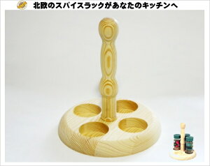 ラッセントレー 北欧雑貨 木製スパイスラック 調味料置き Lassons Tra