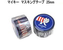 ★郵便なら送料140円/個 リサラーソン 北欧 マスキングテープ 幅25mm マイキー 猫 ネイビーかわいい おしゃれ プレゼント インテリア ギフト ラッピン...