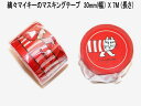 ★郵便なら送料260円/個 リサラーソン 北欧 マスキングテープ 幅30mm マイキー レッド ねこ かわいい おしゃれ プレゼント インテリア ギフト ラッピ...