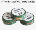 ★郵便なら送料140円/個 リサラーソン 北欧 マスキングテープ 幅15mm マイキー オータム 秋 グリーン ねこ かわいい おしゃれ プレゼント インテリア ギフト ラッピング 包装 北欧雑貨【LISA LARSON】★1個の価格