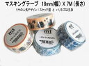★郵便なら送料140円/個 リサラーソン 北欧 マスキングテープ 幅18mm スケッチねこ or ハリネズミ3兄弟 かわいい おしゃれ プレゼント インテリア ...