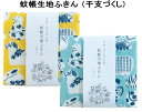 ★ 郵便なら送料140円/個! リサラーソン 北欧 かやふきん 布巾 十二支 干支 蚊帳布巾 かわいい 母の日 プレゼント 布きん キャラクター キッチンワイプ...