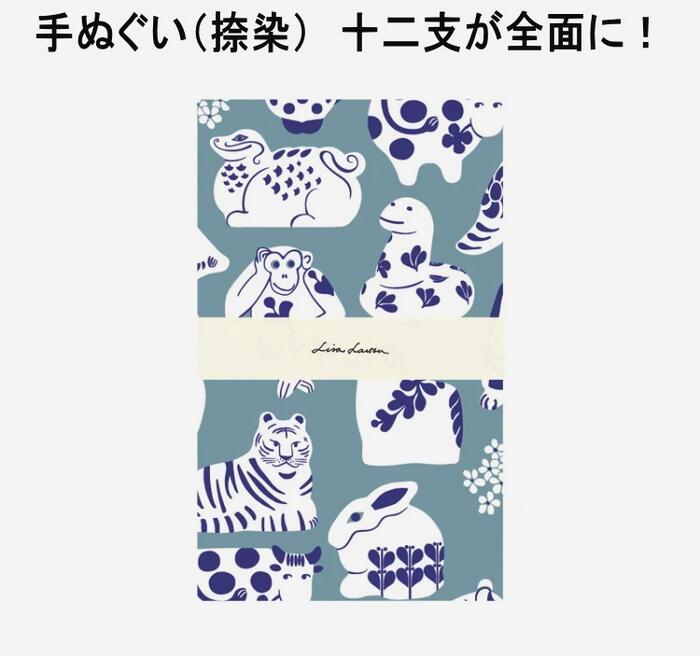 ★予約商品 ★郵便発送なら送料140円/枚 リサラーソン 北欧 手拭い 十二支 干支 てぬぐい タペストリー おしゃれ かわいい 壁掛け マイキー 仲間 かわいい動物 キャラクター 日程 予定 北欧雑貨　Lisa Larsonのサムネイル