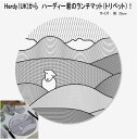 ハーディー羊 かわいい トリベット テーブルマット コルク ランチマット ライン柄 キッチン ギフト 羊 ヒツジ ひつじ 干支 herdy イギリス雑貨