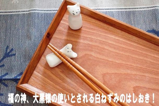 発送は郵便で！　箸置き はしおき 白いねずみ or 白いねこ ネズミ ネコ 鼠と猫 手作り 陶器 かわいい おしゃれ マスターズクラフト 日本製 キッチン雑貨 食卓
