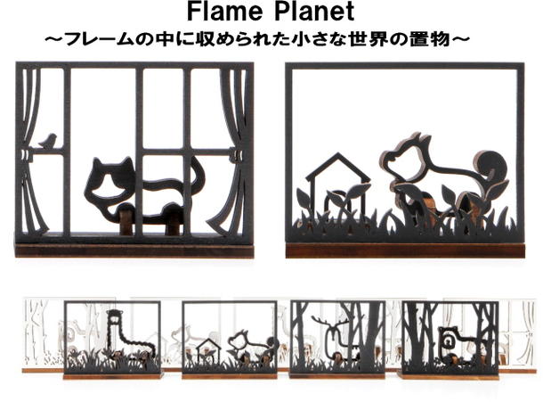 発送は郵便で！　Flame planets 切り絵のような組み立てオブジェ 木製置物 インテリア 北欧風　★