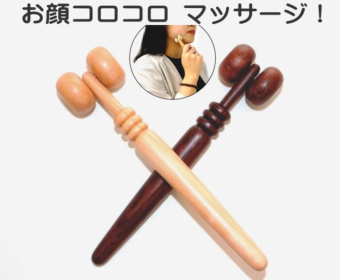 ★発送は通常郵便★ フェイスローラー 木製 お顔マッサージ 美顔ローラー フェイスアップ 小顔マッサージ..