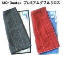 ★郵便なら送料無料 MQ DUOTEX ダブル クロス 布きん 両面使用 クロス ふきん 布巾 大掃除 年末 ガラスクリーナー 衛生 清潔 清掃グッズ お掃除 ...
